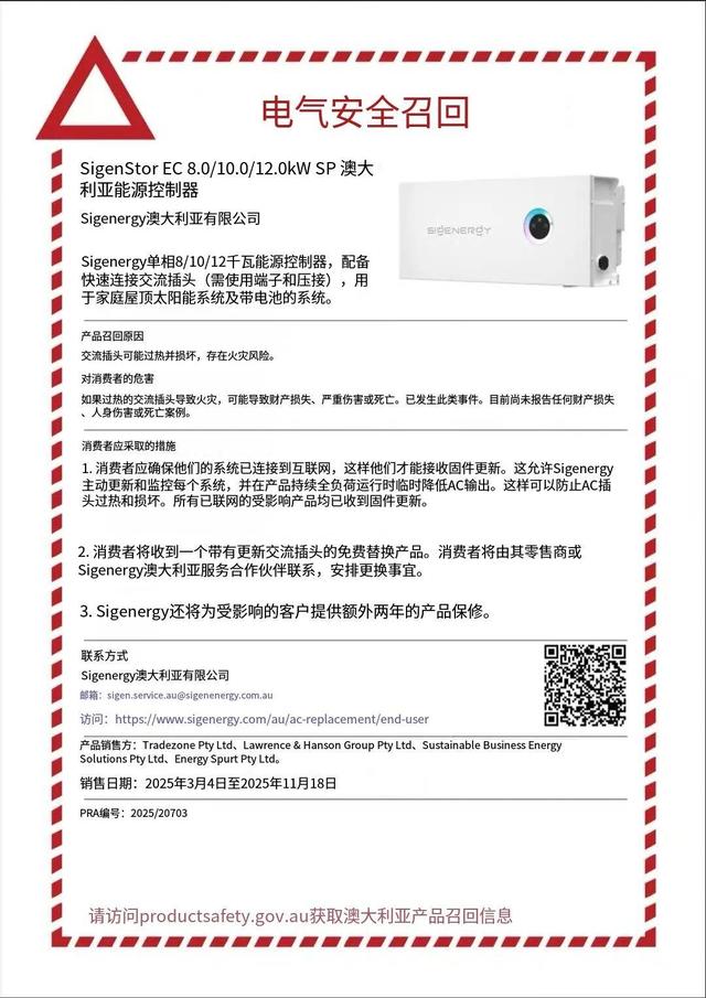 海外储能大爆单，拳头产品被召回	，户储黑马思格遭遇信任危机