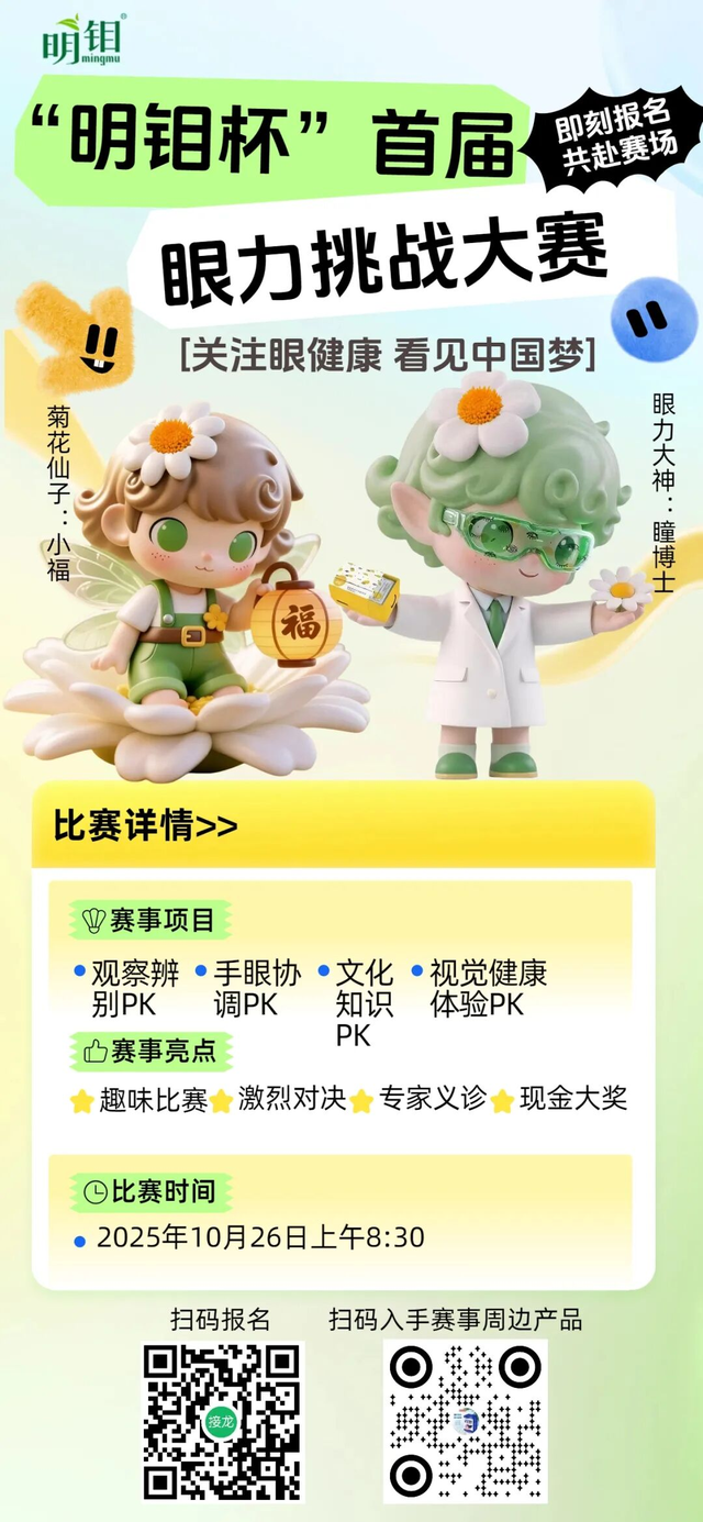 一场融合菊花文化、视觉健康与城市品牌的艺术盛宴