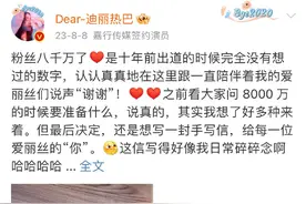 迪丽热巴手写信突破3000万点赞：粉丝爱的力量图片