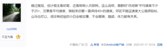 你们加的骑行群，说好的“休闲骑”是真的休闲吗？我腿现在还疼！