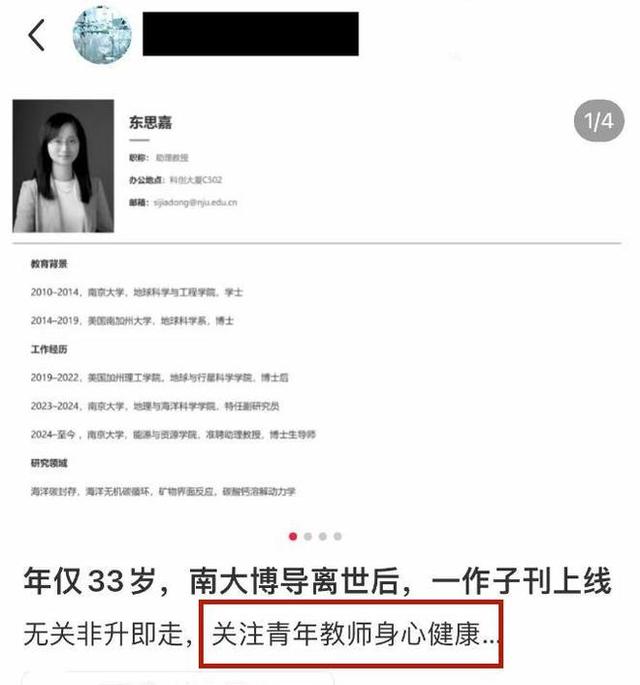 南京大学美女博导东思嘉去世，年仅33岁，2月还好好的，学校回应