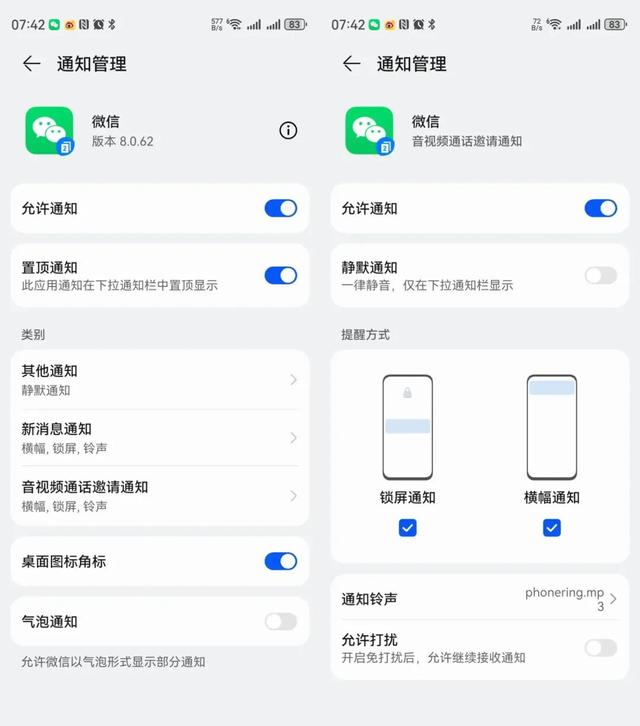 手机来消息时不提醒？原来是这4个开关没有打开，教你快速排查