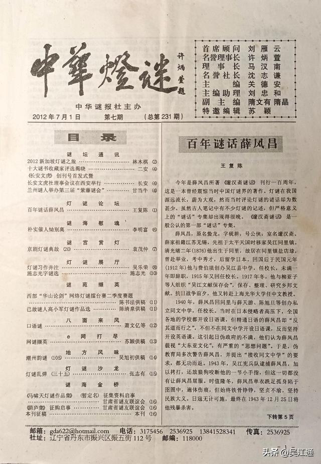 重教尚文薛公侠