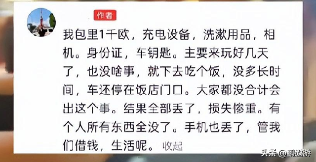 中国旅行团去意大利旅游，下车吃饭，回来车内钱财全没了