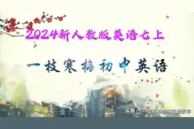 2024新人教版英语七上（重点短语句型）图片