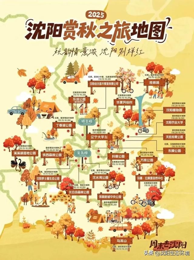 发现沈阳生态之美 | 美到窒息！沈阳赏秋地图发布