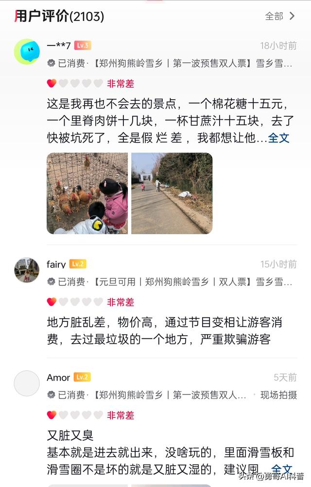 棉花充雪、700差评！郑州狗熊岭雪乡已停业整顿
