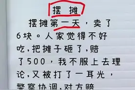 一条“摆摊”的段子，笑得我仰面朝天！幽默十足！搞笑极了！图片