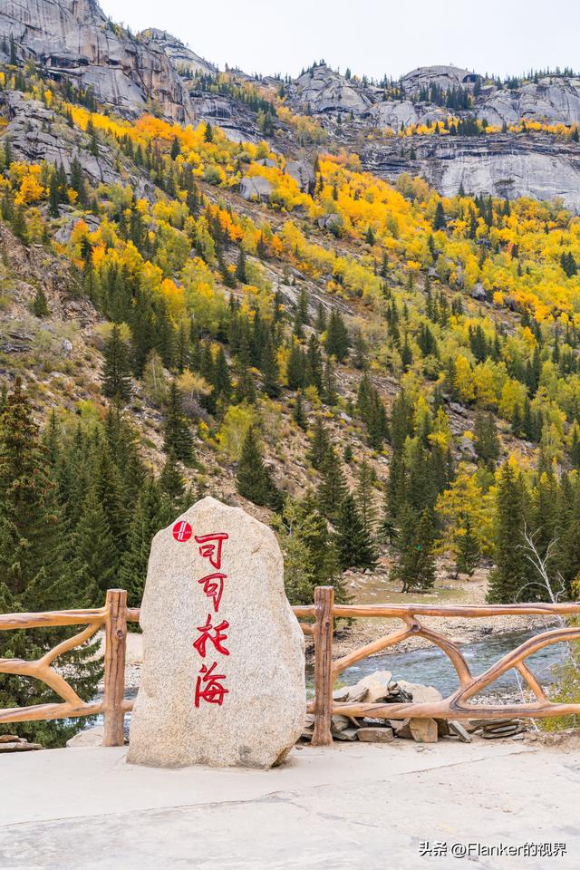 我的阿勒泰之旅（4） 可可托海