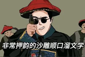 今日文案，非常押韵的顺口溜小短句！图片