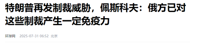 普京下了死命令，不管特朗普再发任何制裁威胁，都已经无济于事？