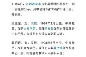 匪夷所思？江西3名“三定向”中专生95后女干部其实符合条件图片