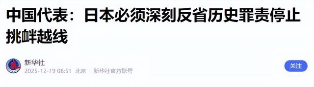 中方告知联合国，开始审判日本，一张王牌已打出，高市不好收场了
