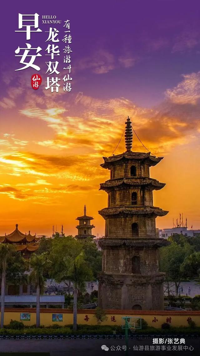 仙游十二美景之“龙华双塔”