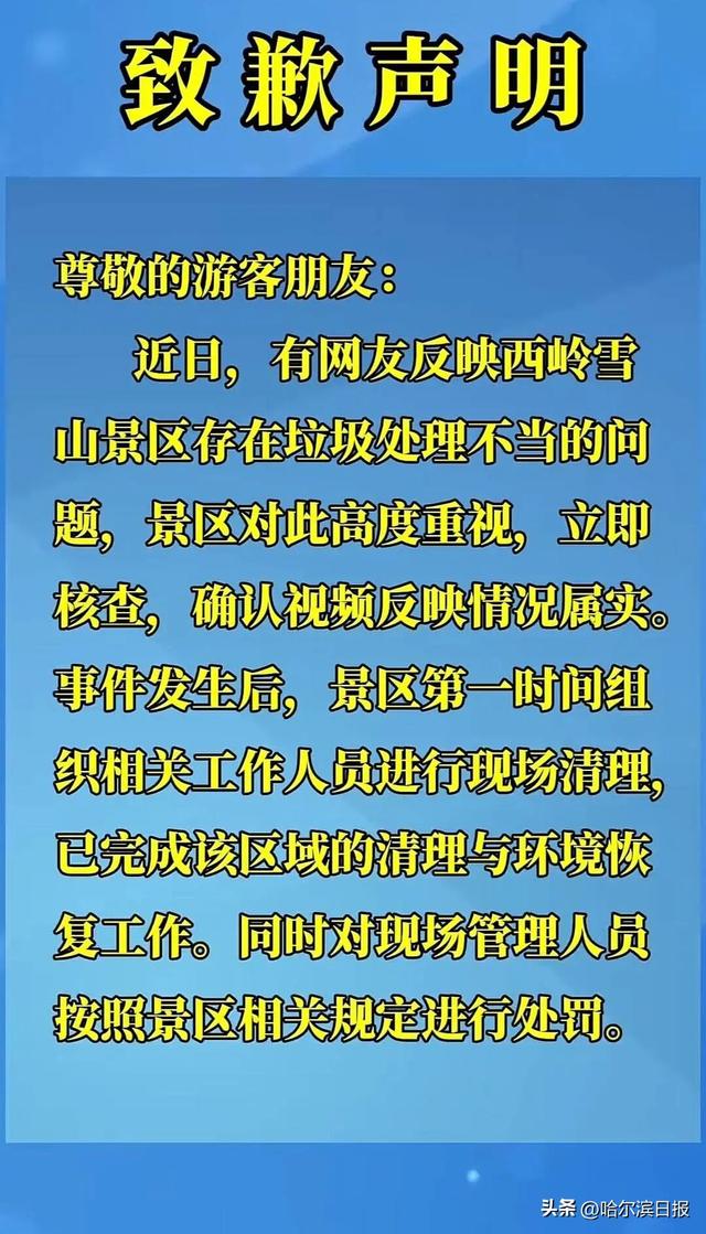保洁员直接将袋装垃圾往山下扔？网友质疑！成都西岭雪山景区致歉