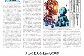 以古代科学家命名的三条北京胡同图片