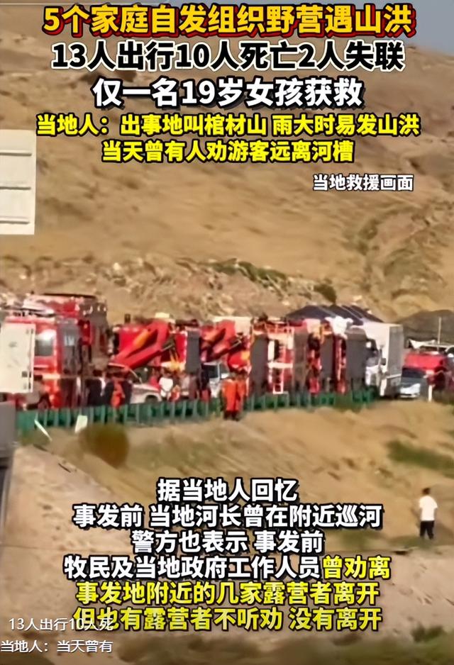 内蒙10人露营遇难！幸存女孩痛哭：有2次机会不听劝！现场太惨烈