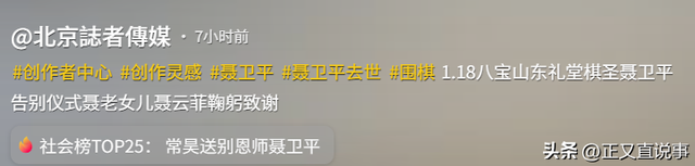 聂卫平葬礼，长子捧遗像，两前任妻子未现身	，现任兰莉娅主持现场