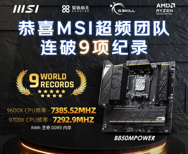 全面装机，微星AMD主板装机精选：X870E暗黑、B850M迫击炮领衔