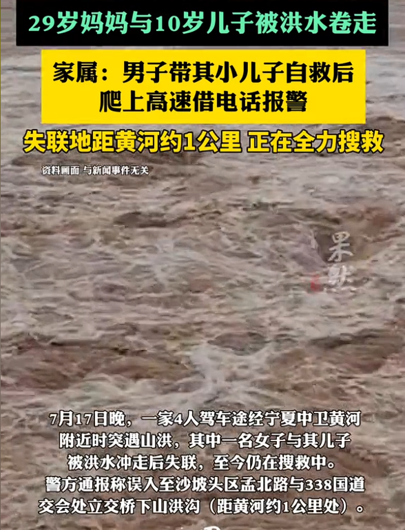 一家四口自驾遇山洪，两人被冲走，爸爸带小儿子在高地躲了一晚上
