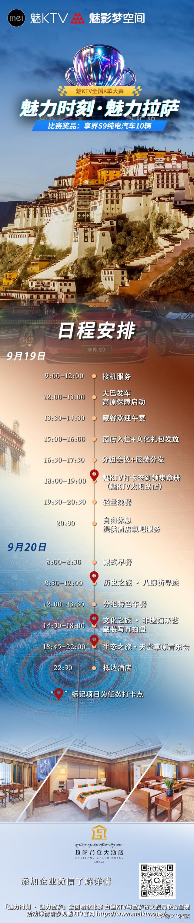 奖品纯电汽车！在拉萨，这一歌手大赛即将开赛！