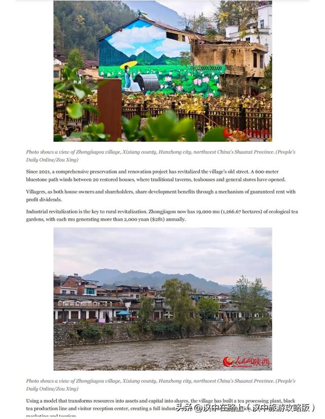 赞!人民日报海外版推介汉中钟家沟景区!