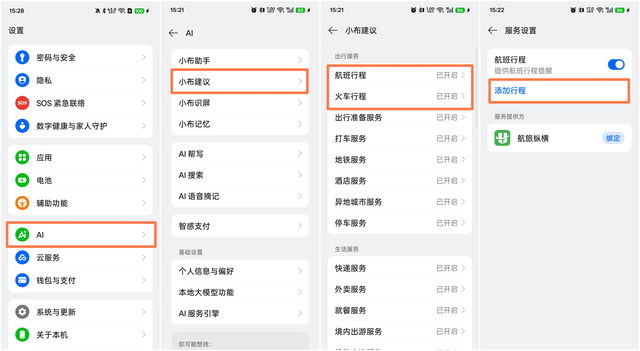 【使用技巧】ColorOS 15开学季实用功能推荐之准备篇