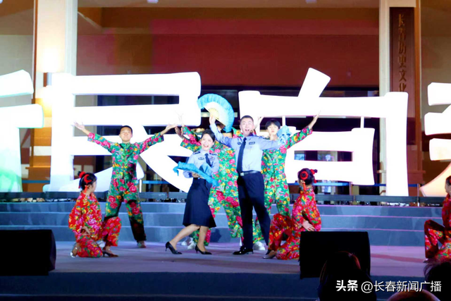 “魅力长春 警民同乐”主题文艺演出在长春历史文化博物馆广场精彩上演