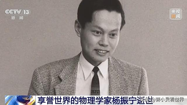 杨振宁享年103岁：那个被骂了半辈子，却改变了整个物理学的人