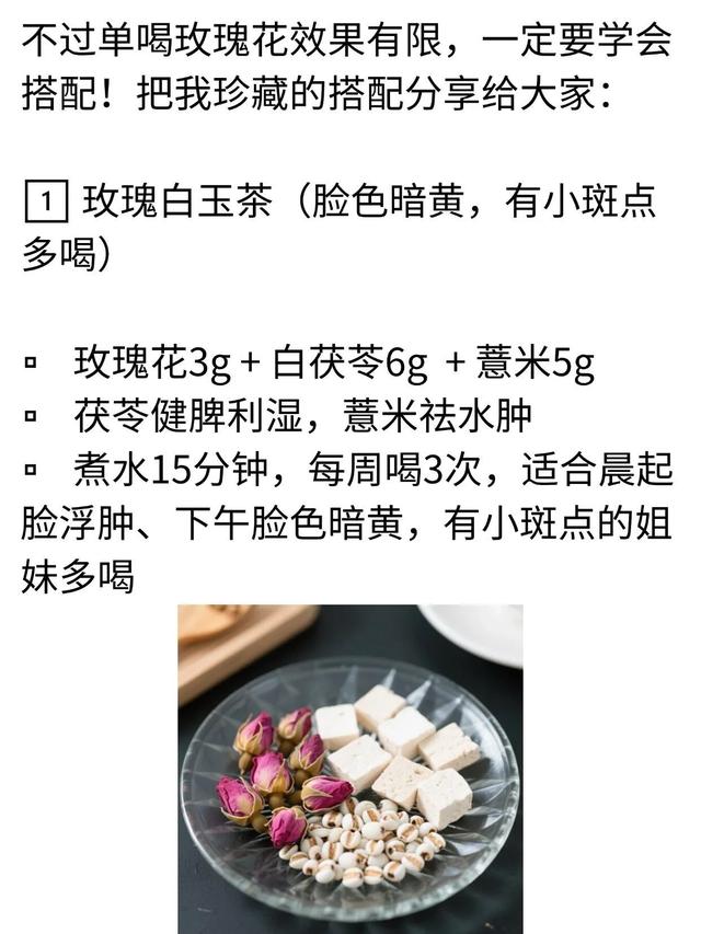 别瞎买贵妇护肤品了！喝玫瑰花茶，3个月喝走暗沉斑点！