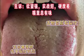 男科经典三大案例——欲望强，能力差，嘴巴臭，容易上火，睡不着图片