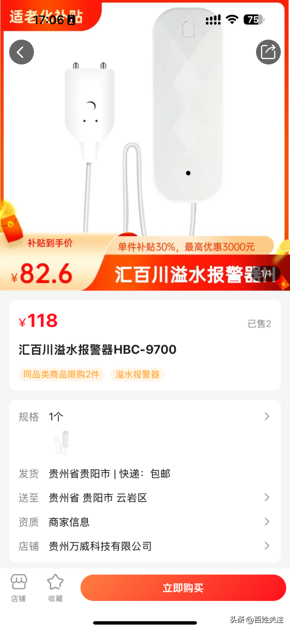 【政府补贴】贵州适老化补贴智能辅助专场！6大类好物30%直减，给爸妈24小时 “隐形守护”