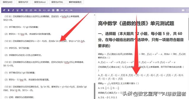 学习必备!解决豆包数学公式乱码的实用方法