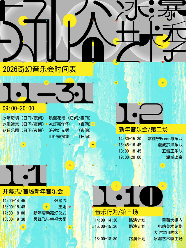 冰封玫瑰 + 冰瀑奇观的冬日浪漫，元旦冲平谷