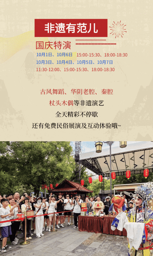 必转！西安国庆活动全剧透！第二弹！