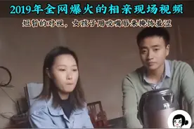 2019年全网爆火的相亲视频！现在情况：男女都发福，孩子都一岁了图片