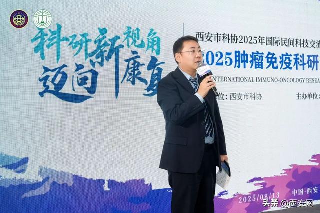 2025肿瘤免疫科研新视角国际专家研讨会西安圆满落幕