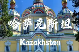 实话很难听，但这确实是哈萨克斯坦：美女太猛、节奏太慢图片