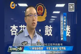 （视频）@太原人，“ID解锁须缴费”？苹果手机用户要警惕图片