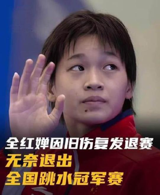 全红婵要复出？约定“全运会见”，全妈采访表示不敢给女儿打电话