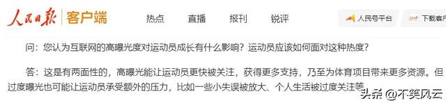 人民日报采访这次，郭晶晶只字未提全红婵，却给全红婵提了个醒
