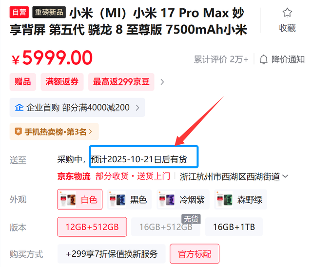 又听米粉劝了！小米17首销权益延期至月底，首周销量超越iPhone17