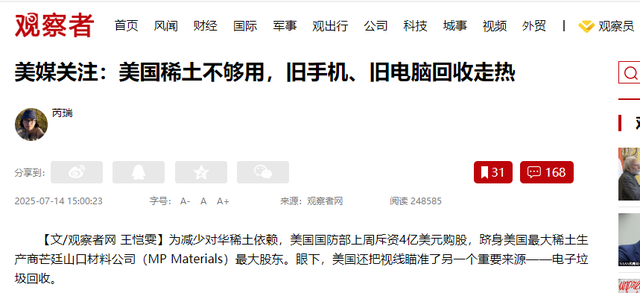 中国稀土管制120天，美国军火商终于被逼急，旧手机电脑成香饽饽