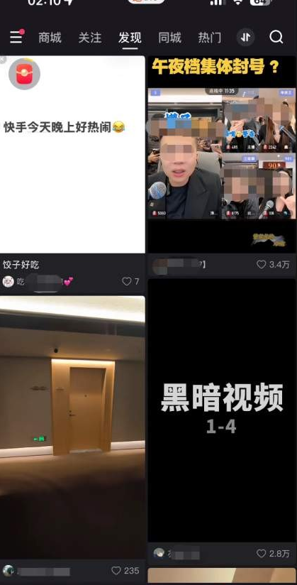 快手沸腾了，深夜出现大量不雅内容	，服务器宕机，官方紧急回应