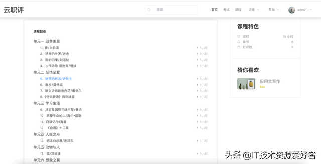 【推荐】一个基于 Spring Boot + Vue 构建的高效教学管理平台