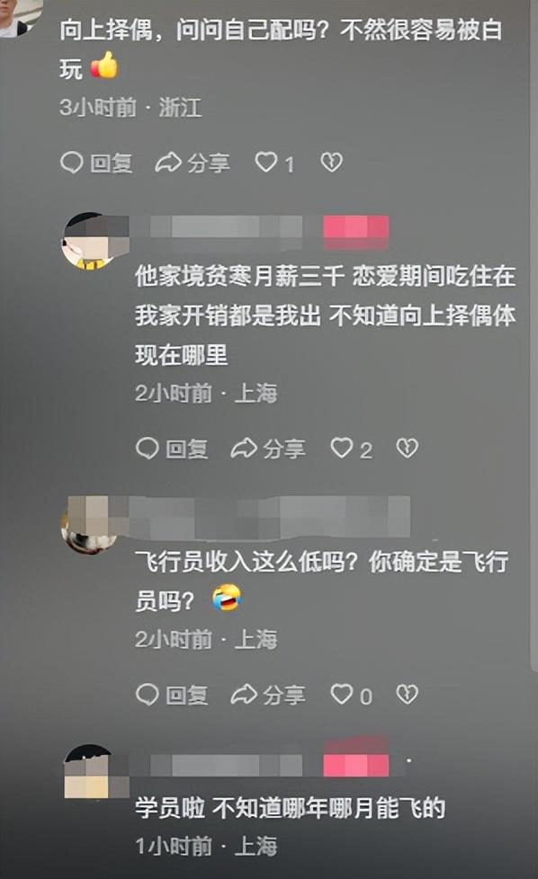 上海飞行员出轨10余女性，暧昧画面太露骨，前女友悬赏50000取证