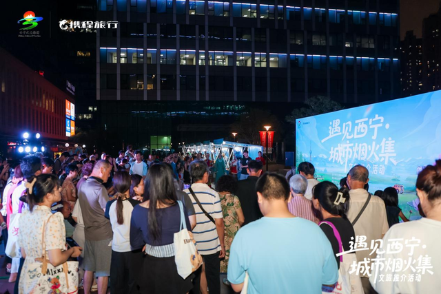 当魔都遇见“夏都”，西宁市在上海发出“清凉之邀”