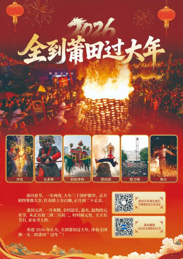 全到莆田过大年 来了都是小甜甜