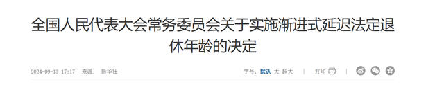 中央定调！退休新规实施后	，公务员和事业编人员还能延迟退休吗？