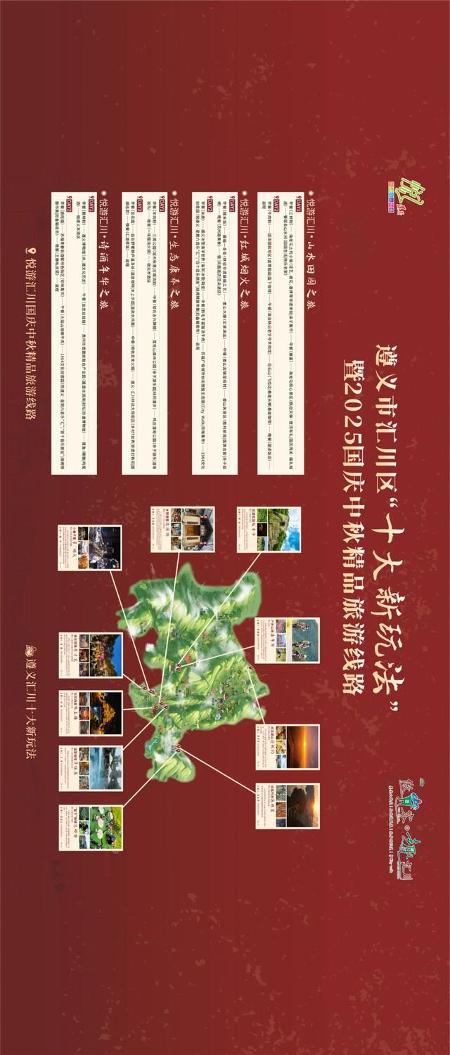 悦·遵义 | 汇川十大新玩法高清图来了（请横屏观看）